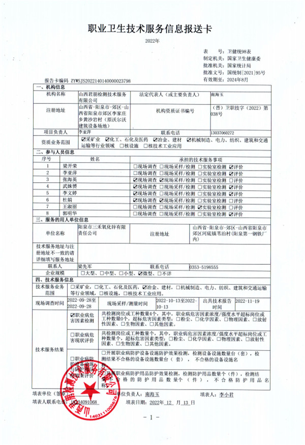 陽泉市三禾氧化鋅有限責任公司