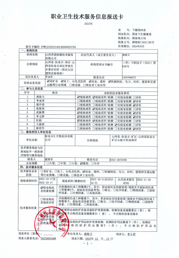 陽泉市匯興氧化鋅有限公司