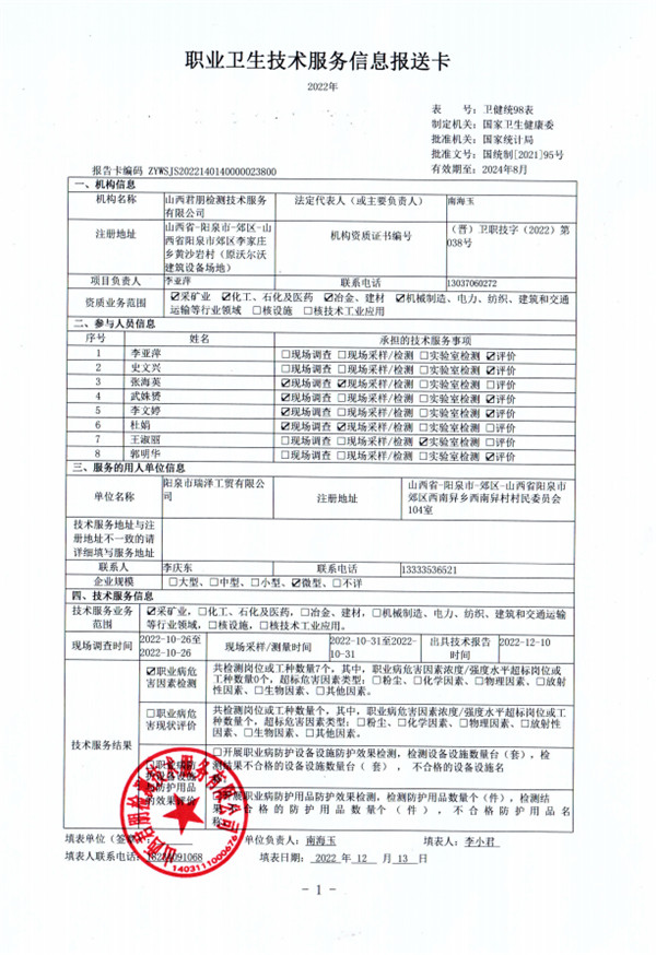 陽泉瑞澤工貿有限公司