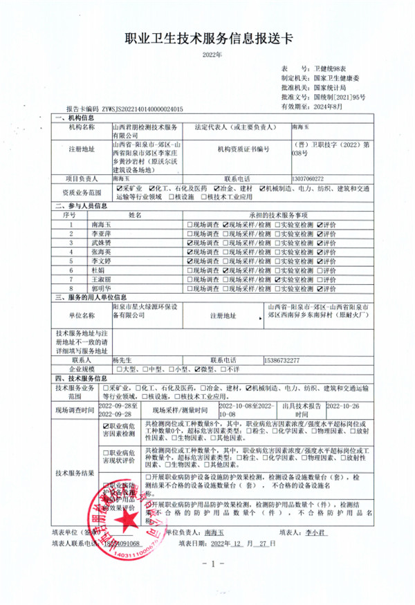 陽泉市星火綠源環保設備有限公司