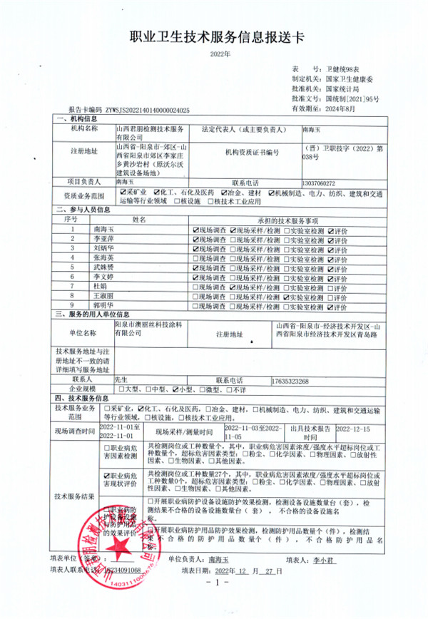 陽泉市澳麗絲科技涂料有限公司