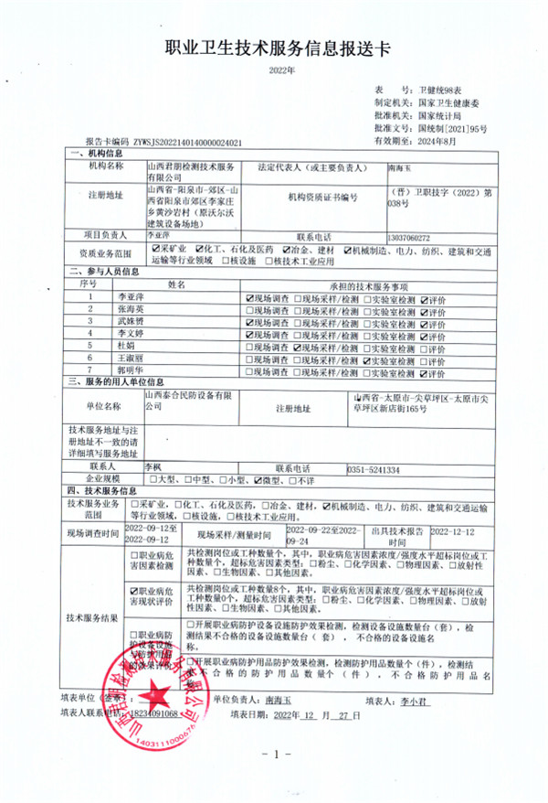 山西泰合民防設備有限公司