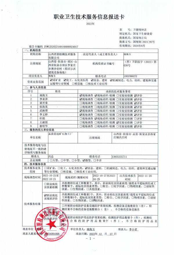 盂縣宏遠礦石加工廠