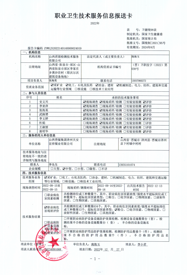 晉能控股煤業集團澤州天安宏祥煤業有限公司