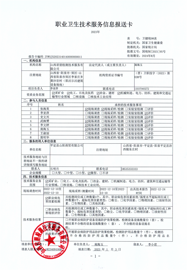 平定縣山陽商貿有限公司