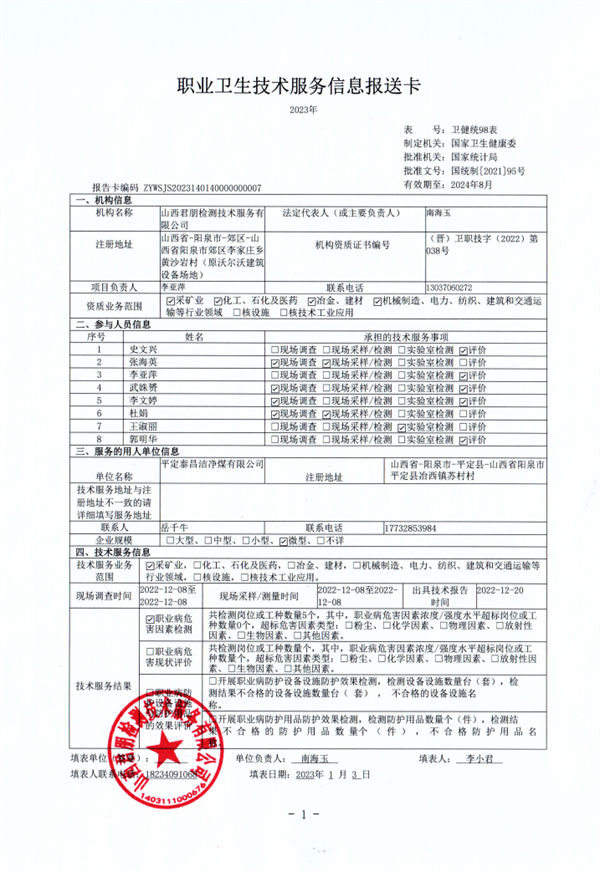 平定泰昌潔凈煤有限公司