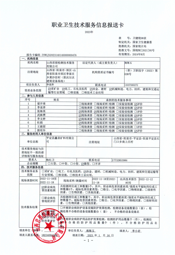 平定縣鑫泉礦料有限公司