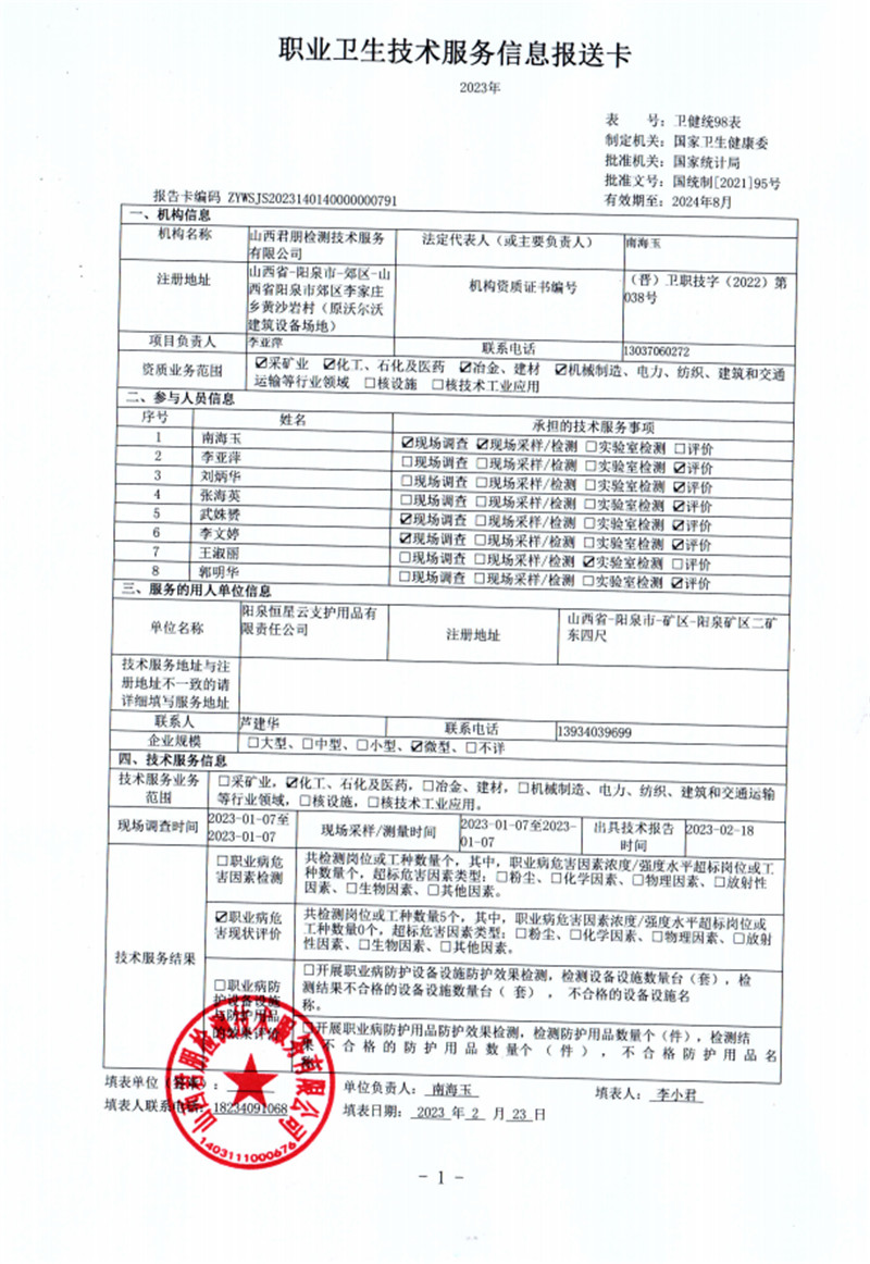 陽泉恒星云支護用品有限責任公司