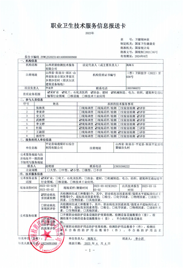 平定縣瑞通煤矸石綜合利用有限公司