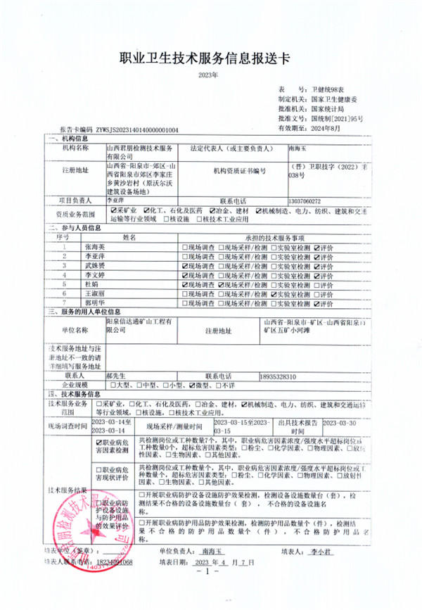 陽泉信達通礦山工程有限公司