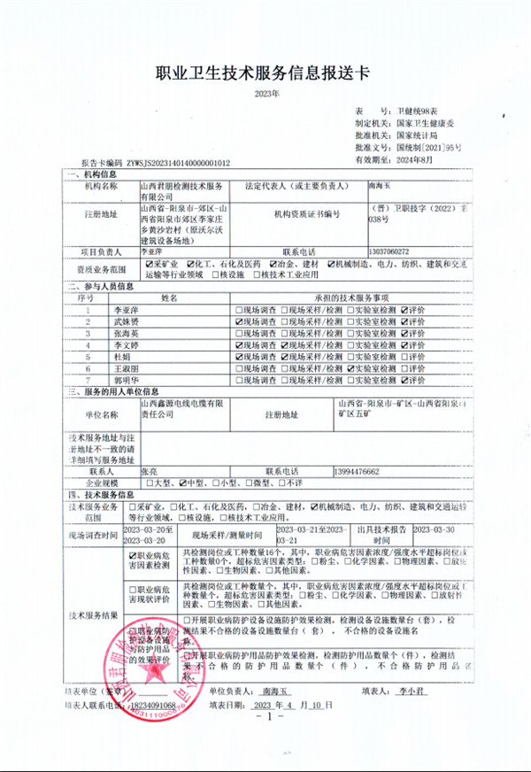 山西鑫源電線電纜有限責任公司