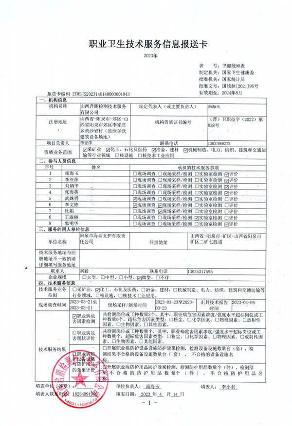 陽泉市海泰支護有限責任公司