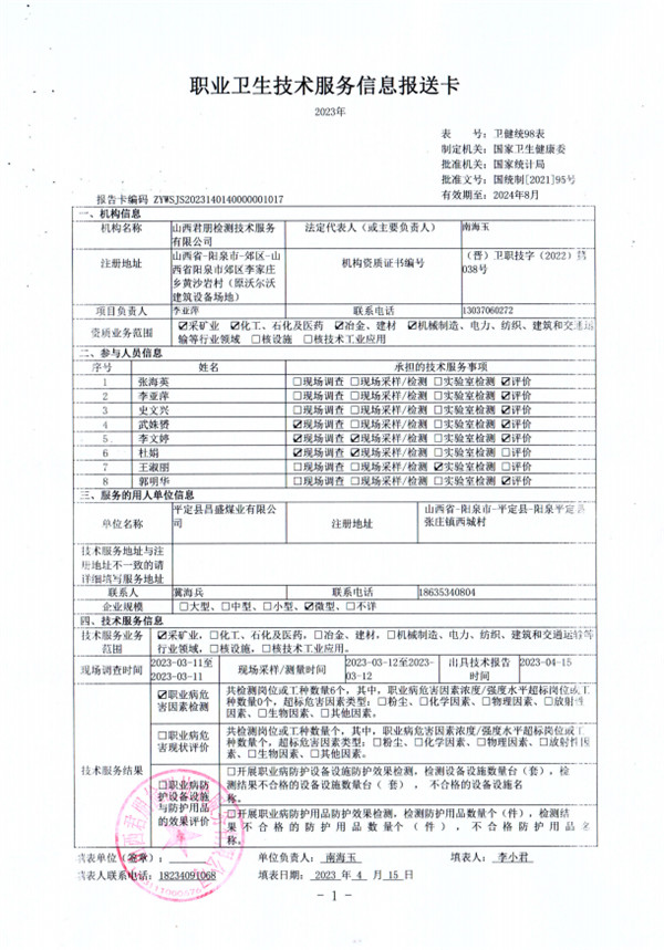 平定縣昌盛煤業有限公司