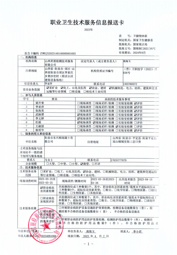 陽泉市東興順混凝土有限公司