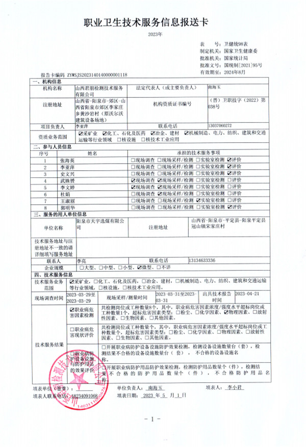 陽泉市天宇選煤有限公司