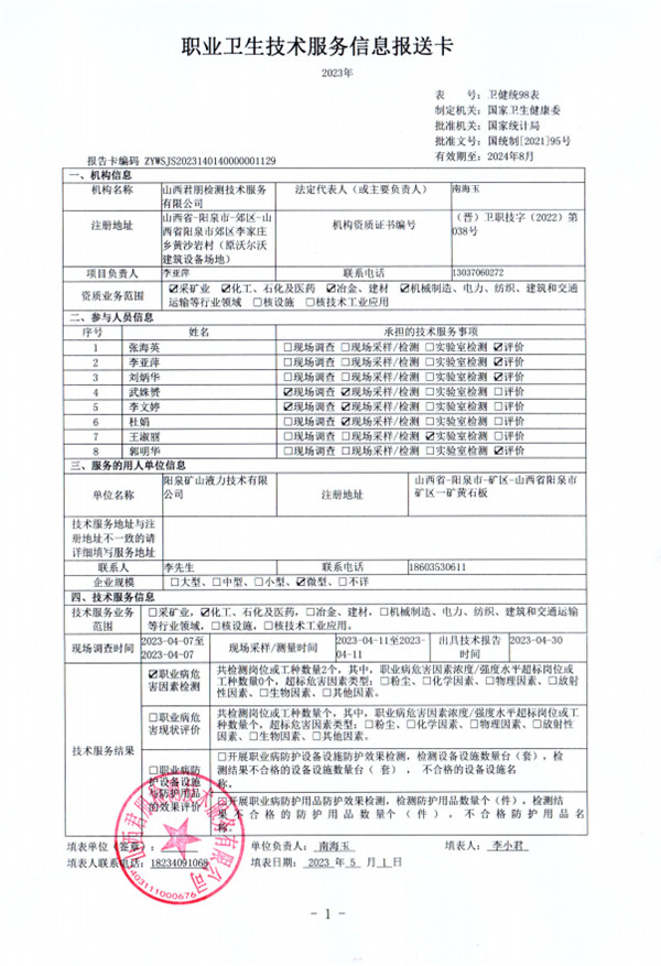 陽泉礦山液力技術有限公司