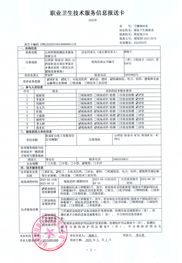 陽(yáng)泉礦山化工有限責(zé)任公司樹(shù)脂廠