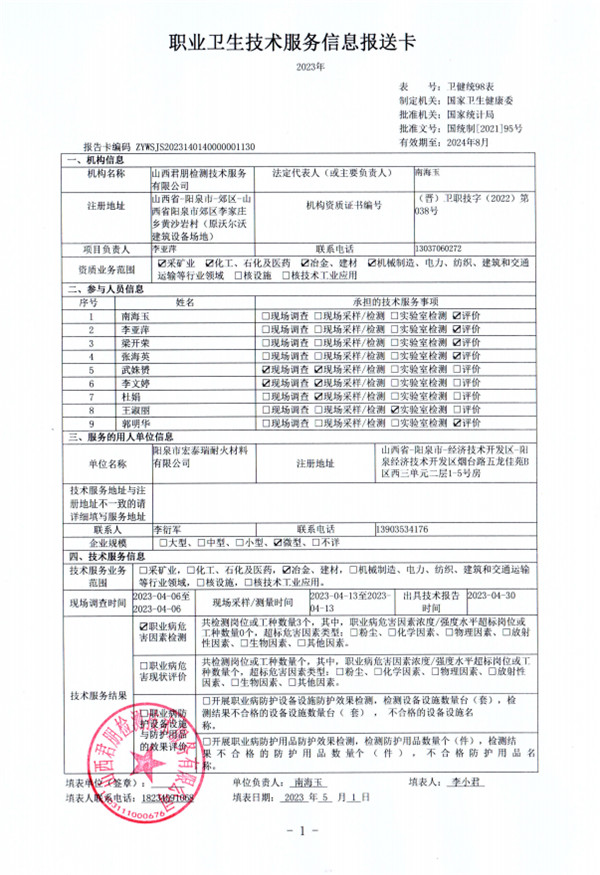 陽泉市宏泰瑞耐火材料有限公司