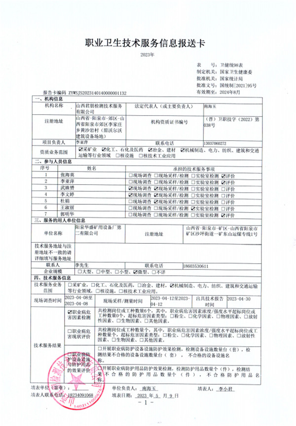 陽(yáng)泉華盛礦用設(shè)備廠第二有限公司