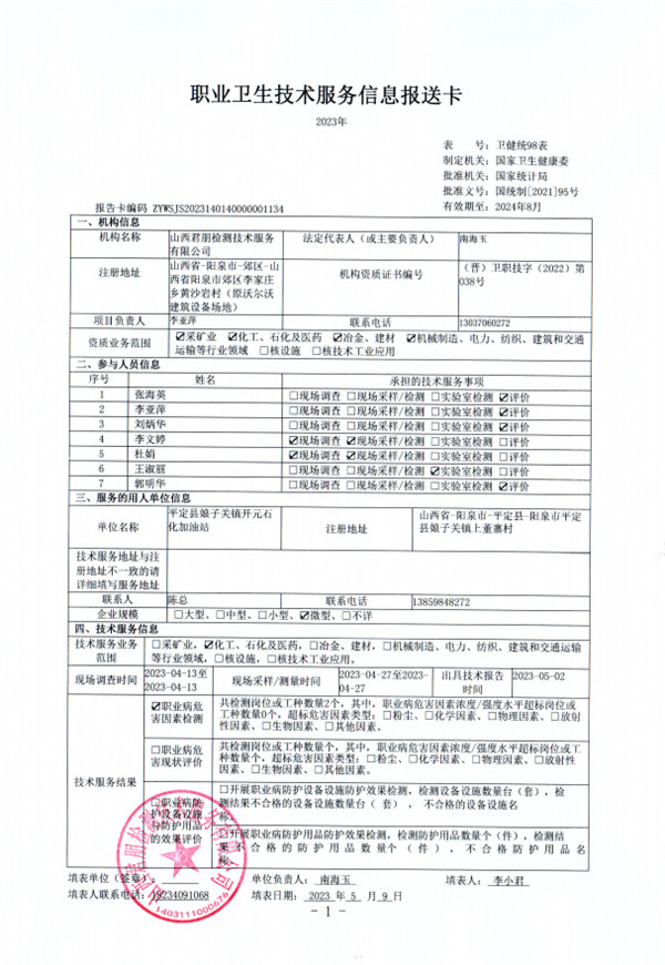 平定縣娘子關鎮(zhèn)開元石化加油站