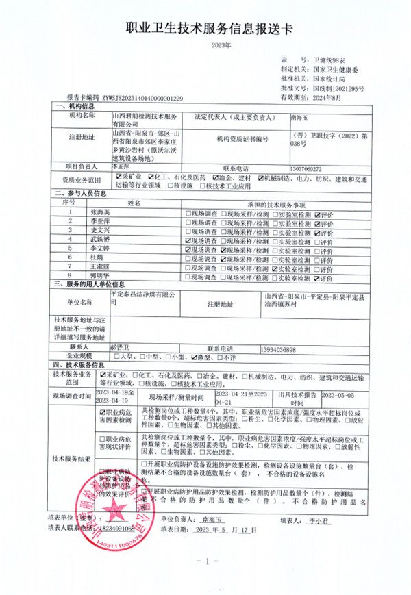 平定泰昌潔凈煤有限公司