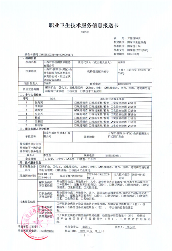 陽泉華盛礦用設備廠有限公司