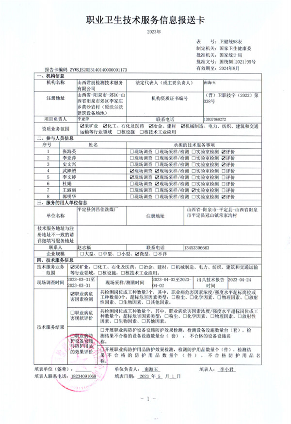 平定縣劍昌佳洗煤廠