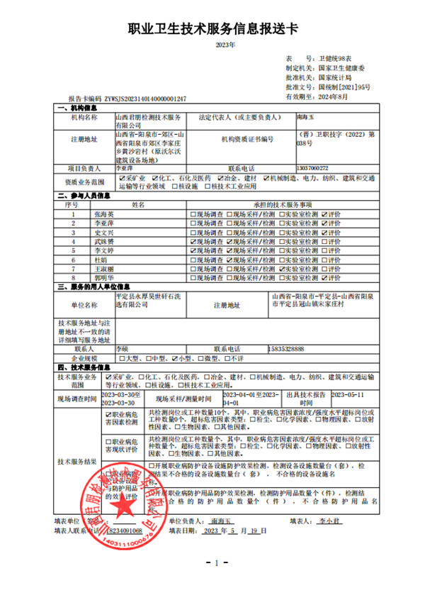 平定縣永厚昊世矸石洗選有限公司