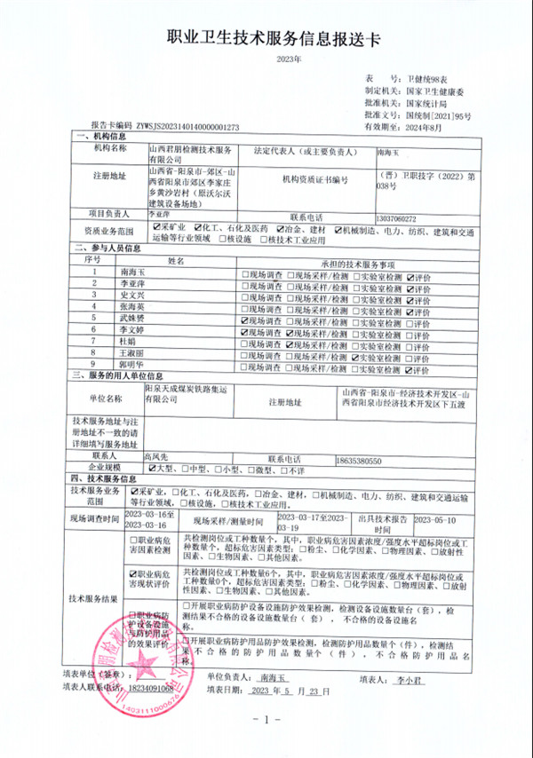 陽泉天成煤炭鐵路集運有限公司