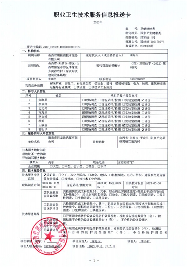 陽泉市日泰洗選煤有限公司