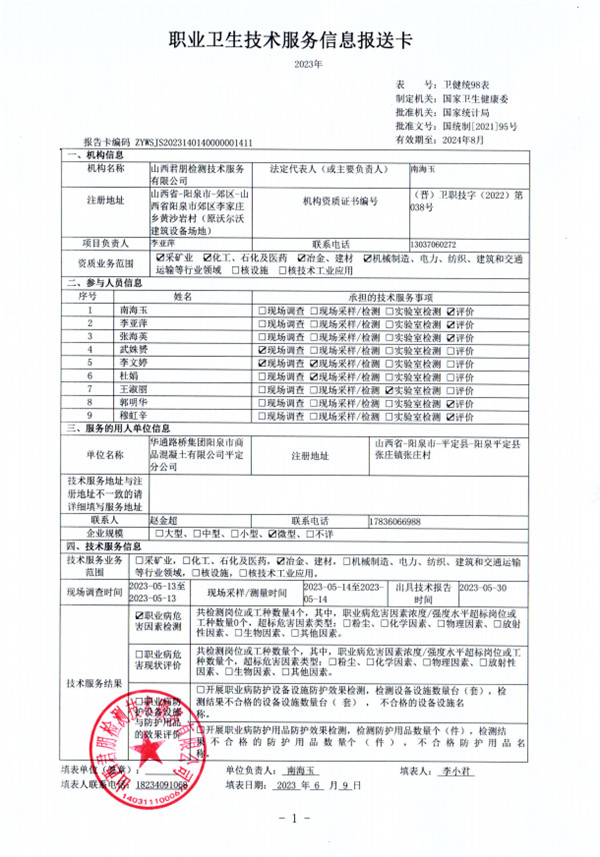 華通路橋集團(tuán)陽泉市商品混凝土有限公司平定分公司