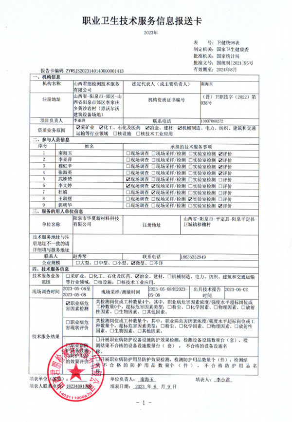 陽泉市華夏新材料科技有限公司