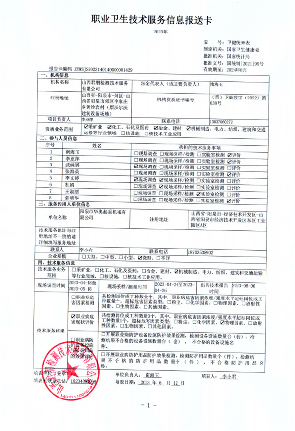 陽泉市華奧起重機械有限公司