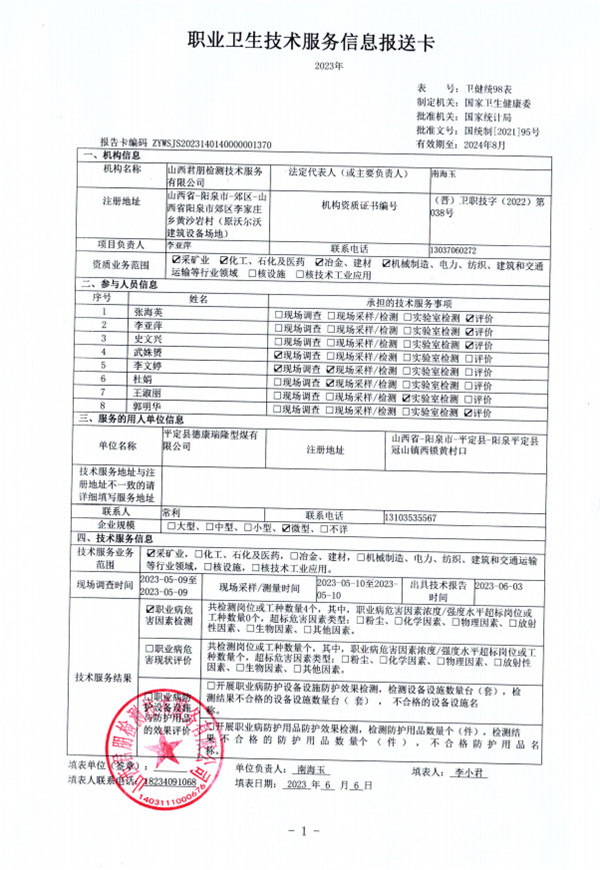 平定縣德康瑞隆型煤有限公司