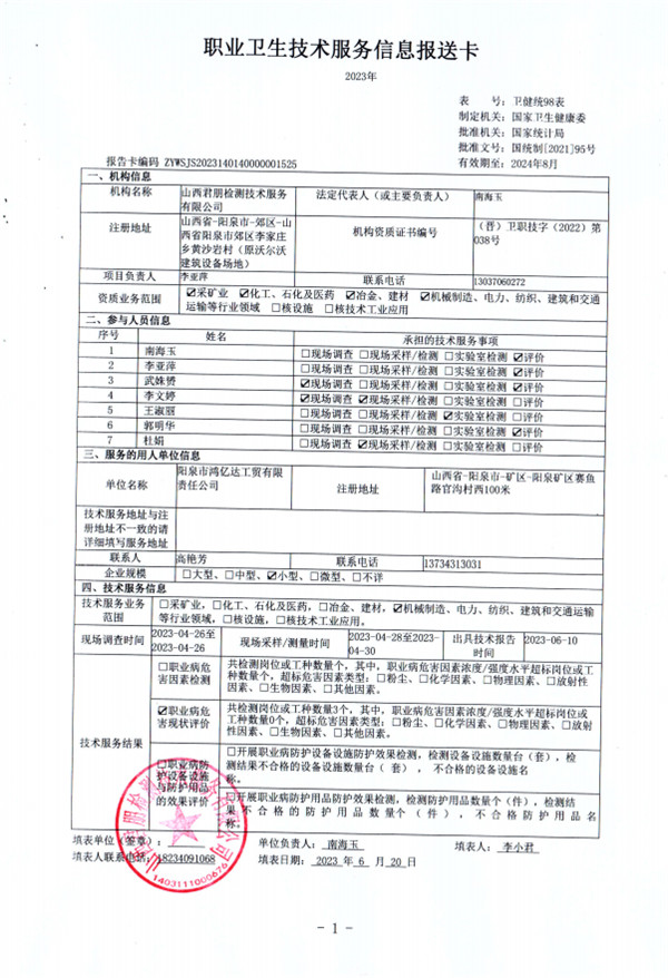 陽泉市鴻億達工貿有限責任公司