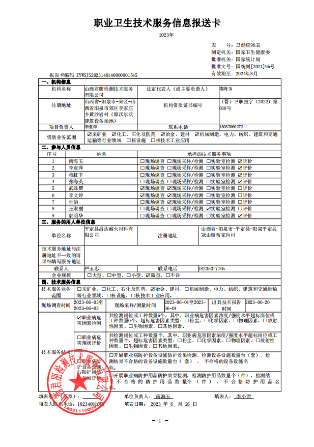 平定縣昌達(dá)耐火材料有限公司