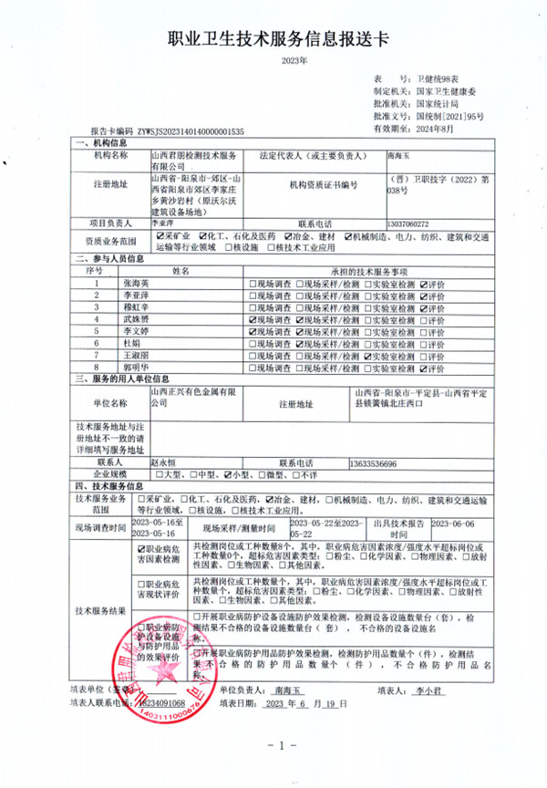 山西正興有色金屬有限公司