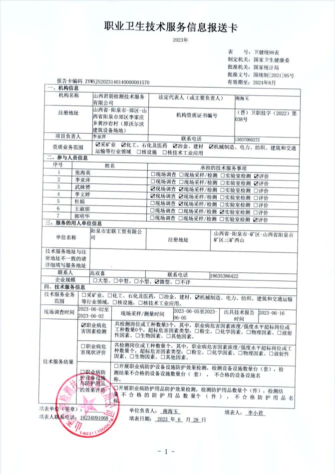 陽泉宏聯工貿有限公司