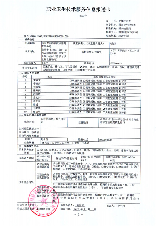 山西同冠新材料有限公司