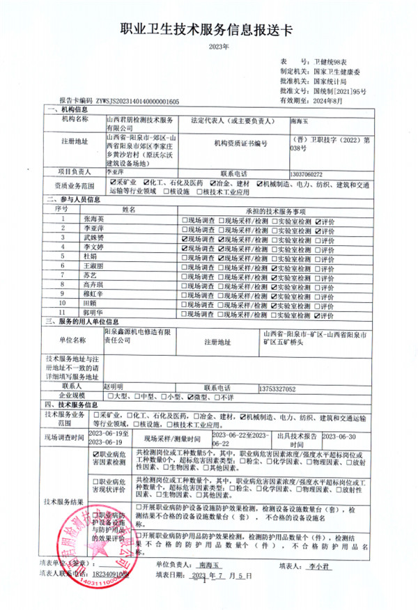 陽泉鑫源機電修造有限責任公司