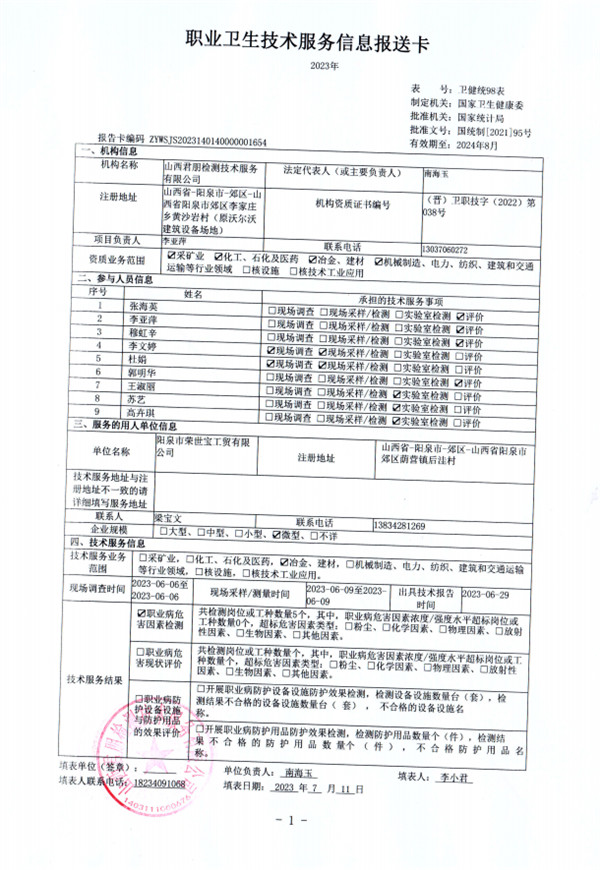 陽泉市榮世寶工貿(mào)有限公司