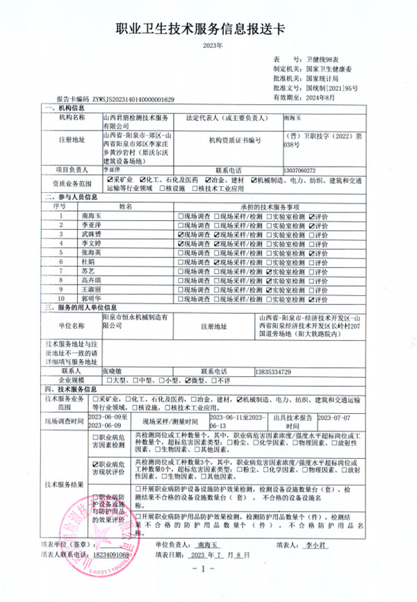 陽泉市恒永機械制造有限公司