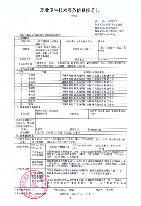 陽泉市上社二景煤炭有限責任公司