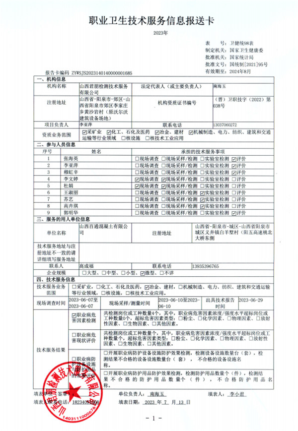 山西百通混凝土有限公司