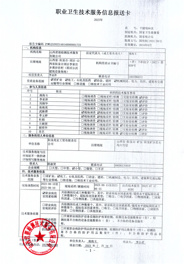 陽泉兆宏工貿(mào)有限責(zé)任公司