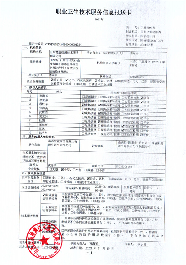 山西宏益商品混凝土有限公司平定分公司