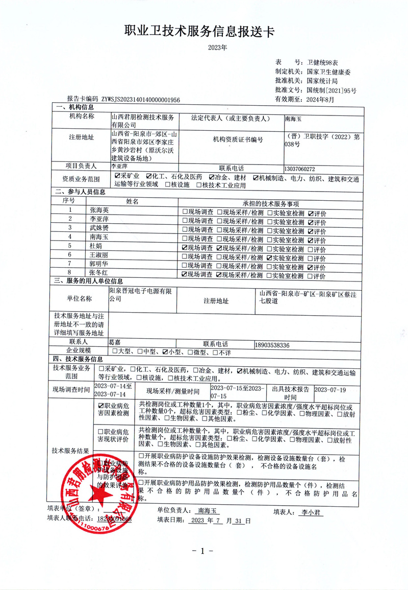 陽泉晉冠電子電源有限公司