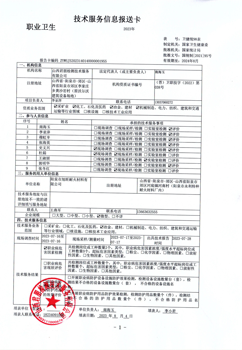 陽泉市旭旺耐火材料有限公司