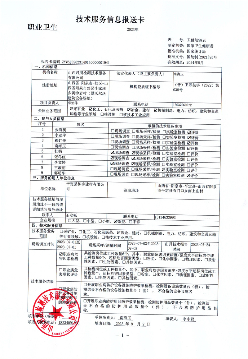 平定縣棟宇建材有限公司