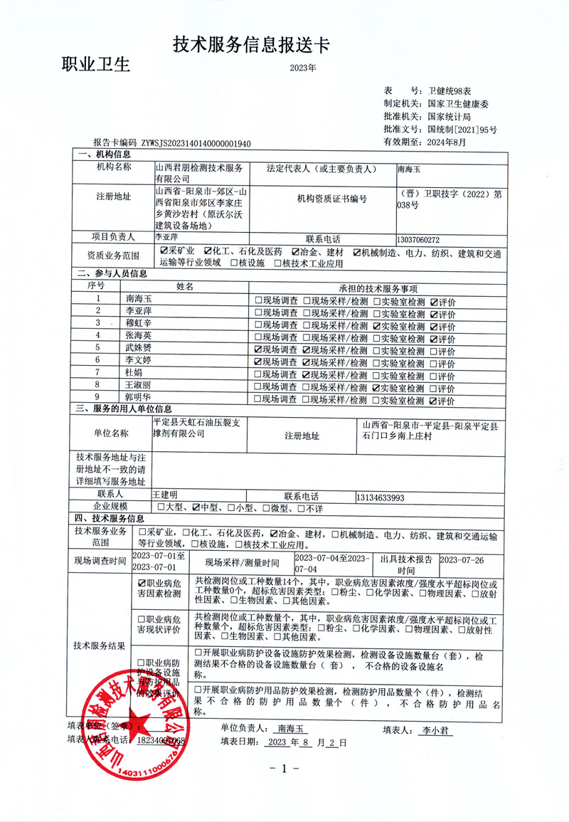 平定縣天虹石油壓裂支撐劑有限公司